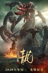 The Yan Dragon (2020)